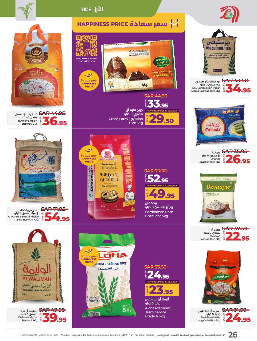 lulu offers from 8jan to 14jan 2025 عروض لولو من 8 يناير حتى 14 يناير 2025 صفحة رقم 22